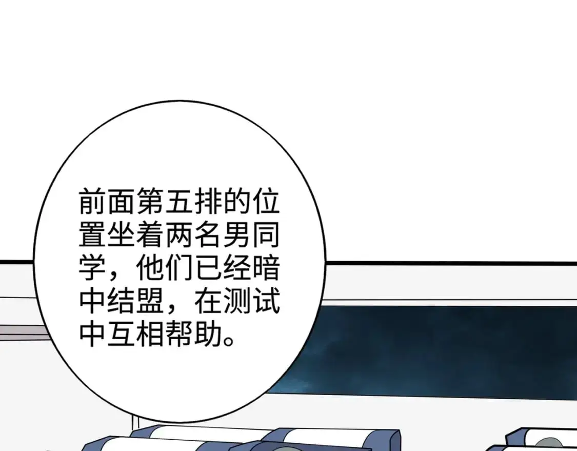 第84话 考核开启！危险正在逼近！！！ 第88页