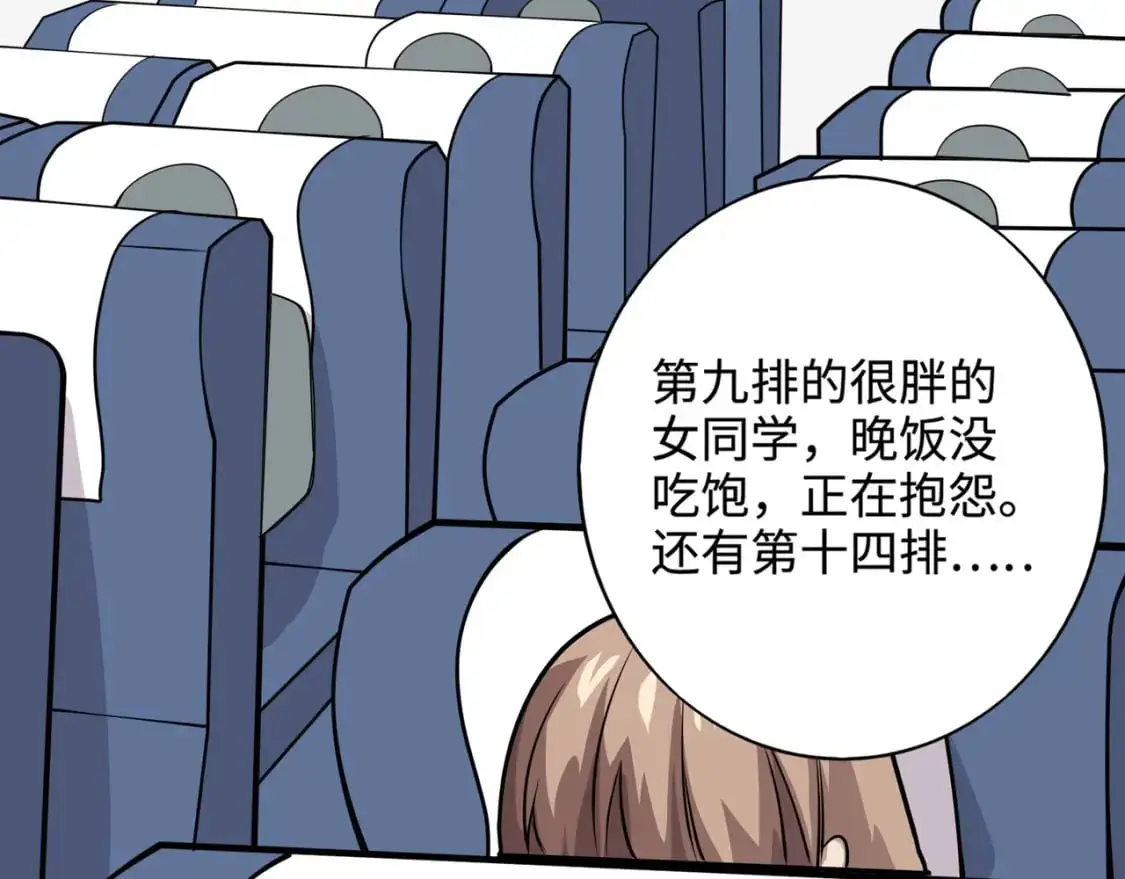 第84话 考核开启！危险正在逼近！！！ 第89页