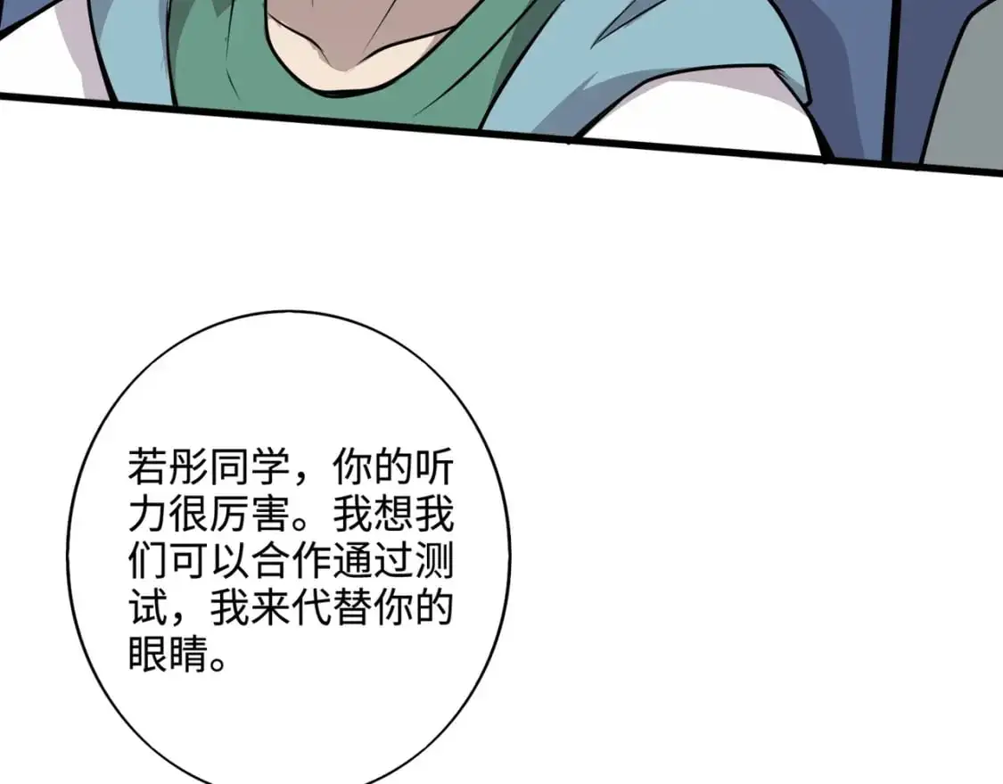 第84话 考核开启！危险正在逼近！！！ 第91页