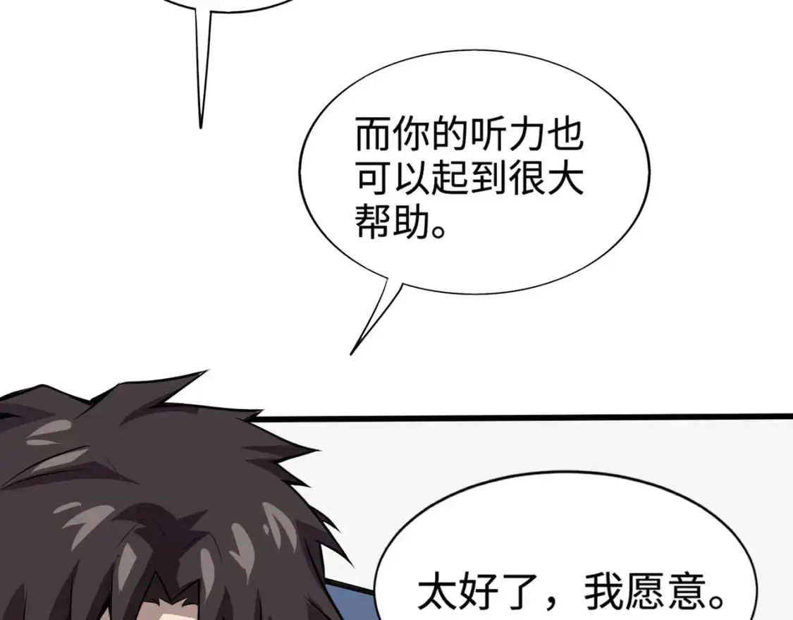 第84话 考核开启！危险正在逼近！！！ 第92页