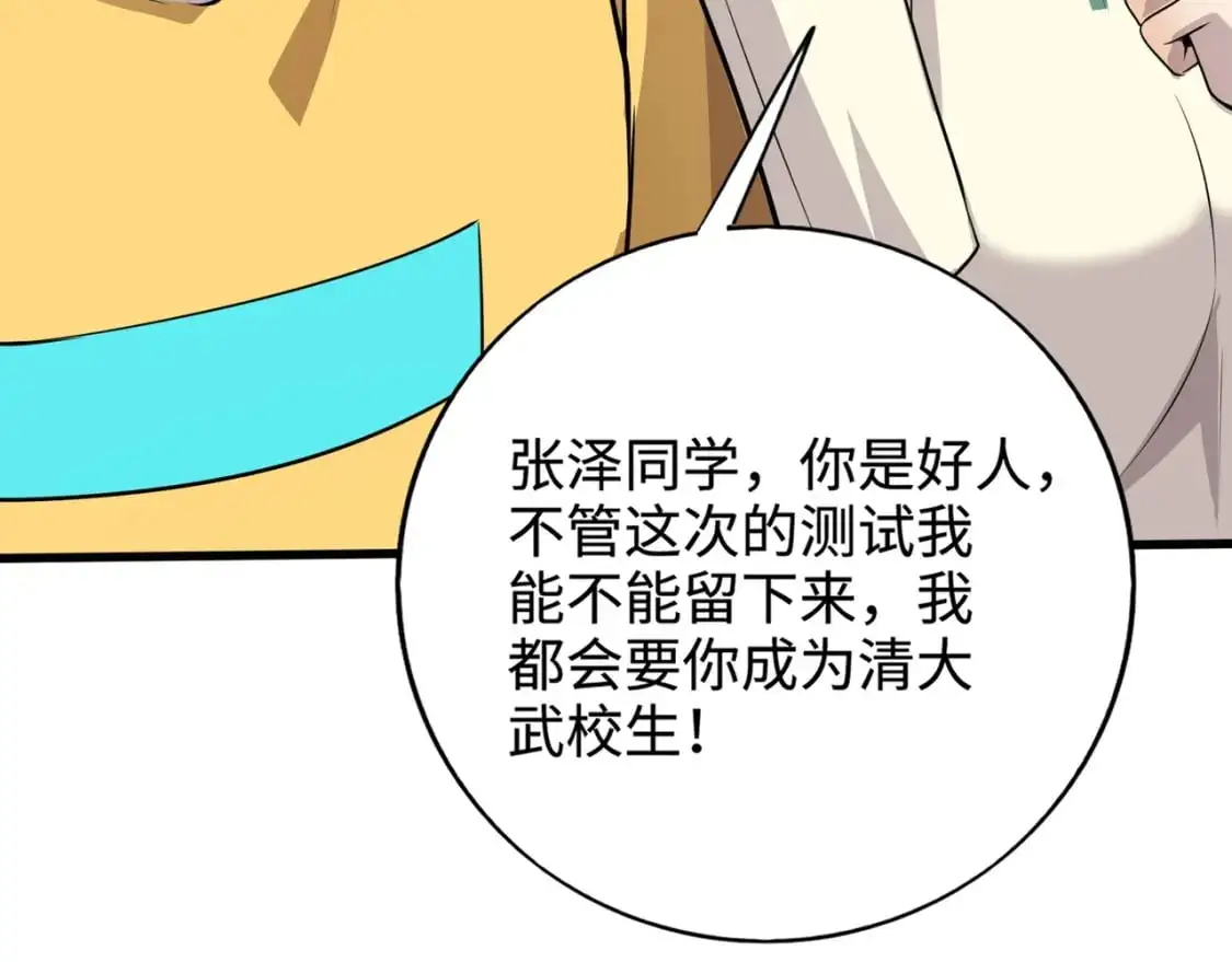第84话 考核开启！危险正在逼近！！！ 第94页