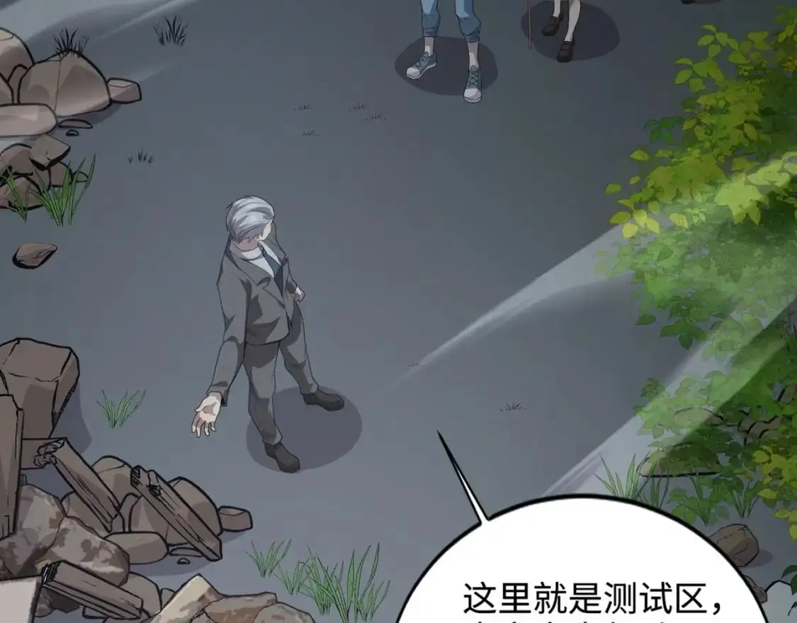 第84话 考核开启！危险正在逼近！！！ 第103页