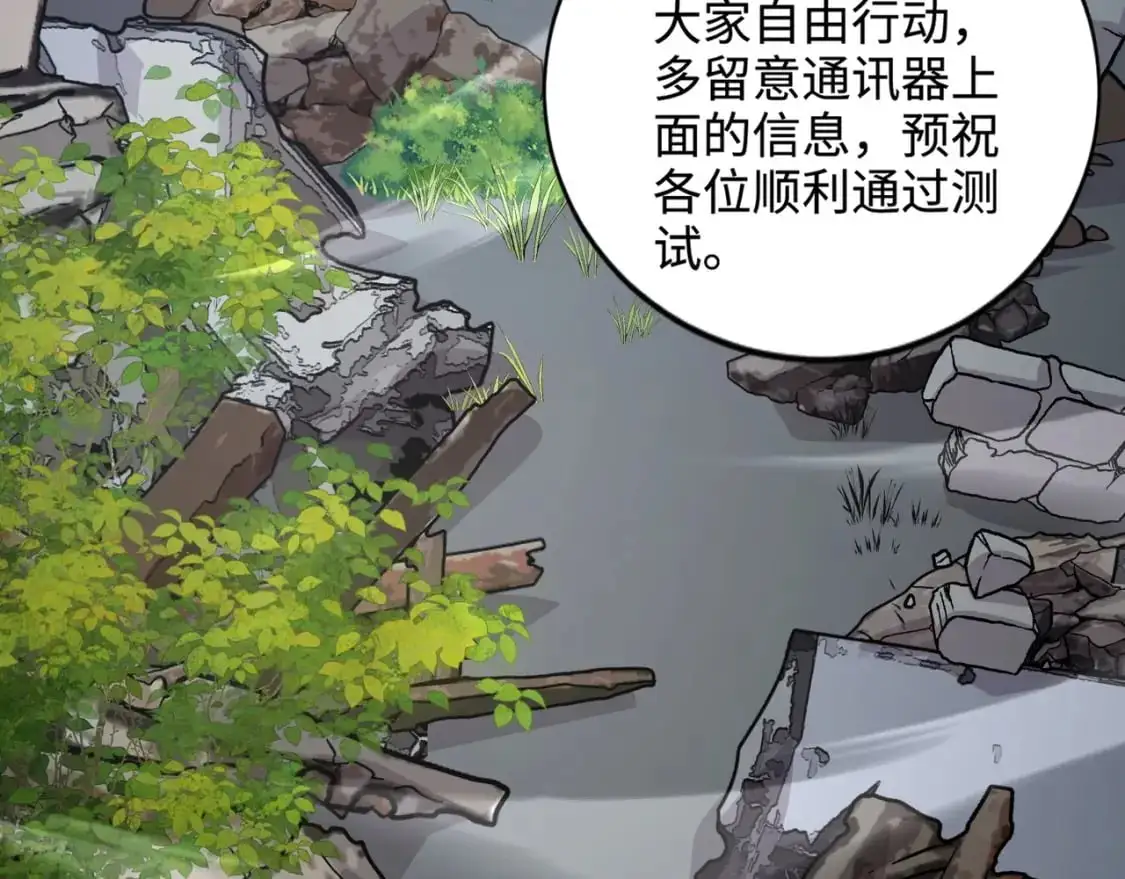 第84话 考核开启！危险正在逼近！！！ 第104页