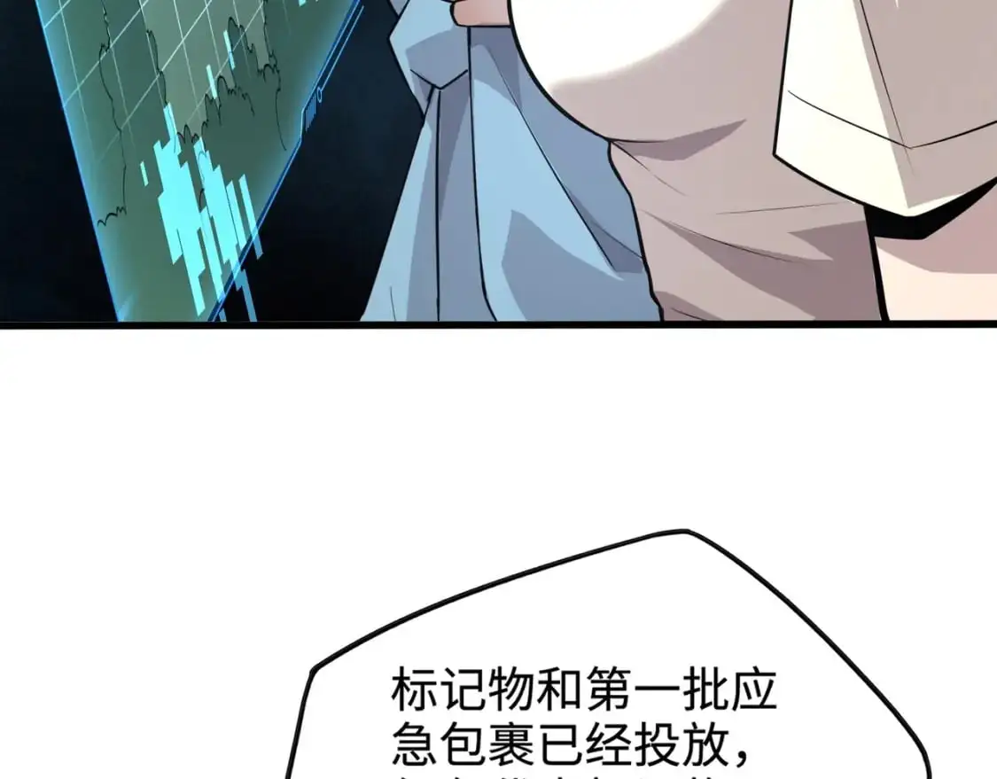 第84话 考核开启！危险正在逼近！！！ 第108页