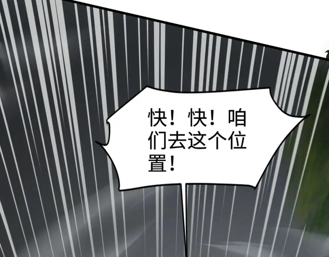 第84话 考核开启！危险正在逼近！！！ 第116页