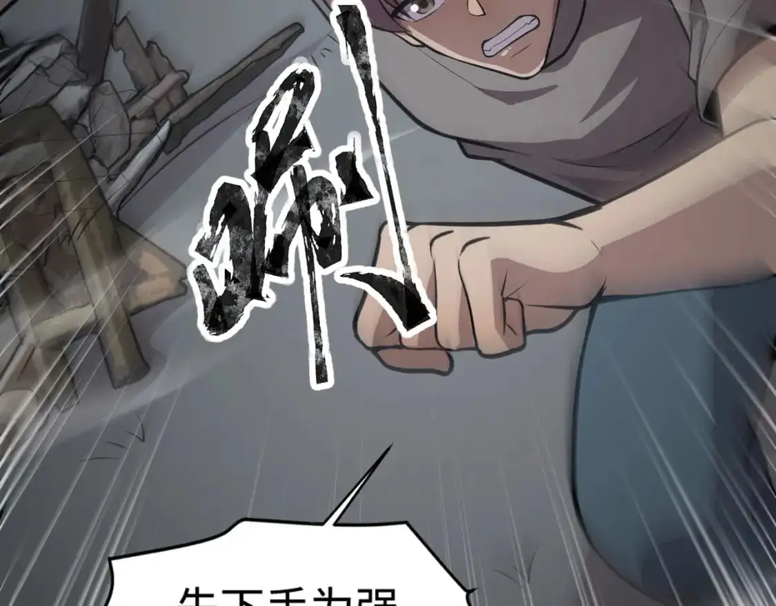 第84话 考核开启！危险正在逼近！！！ 第119页