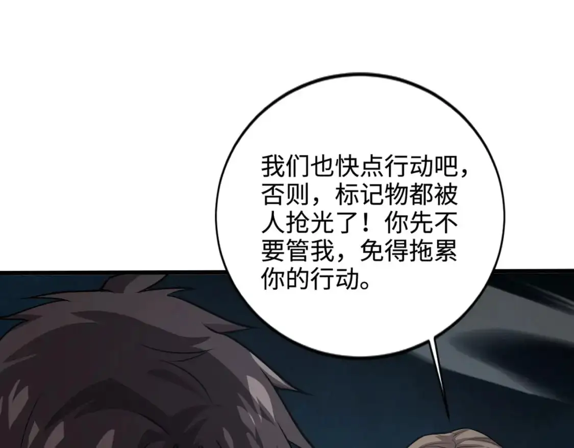 第84话 考核开启！危险正在逼近！！！ 第121页