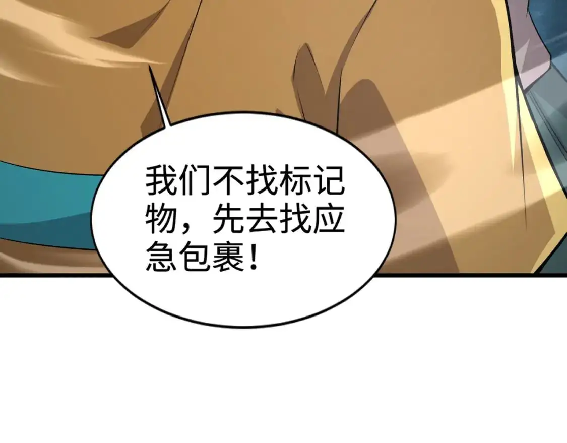 第84话 考核开启！危险正在逼近！！！ 第123页