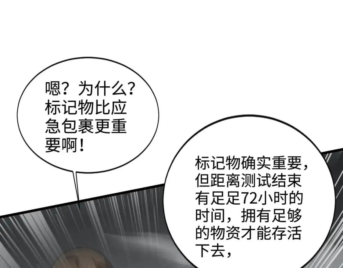 第84话 考核开启！危险正在逼近！！！ 第124页