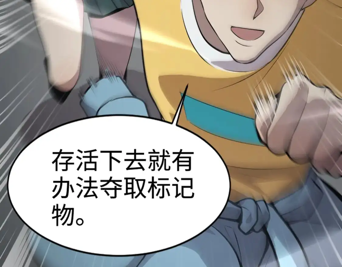 第84话 考核开启！危险正在逼近！！！ 第126页