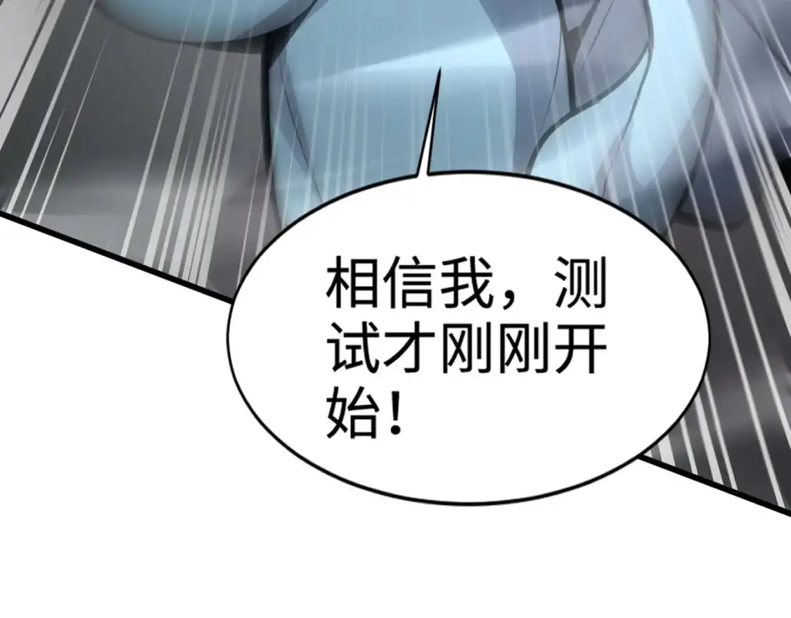 第84话 考核开启！危险正在逼近！！！ 第127页