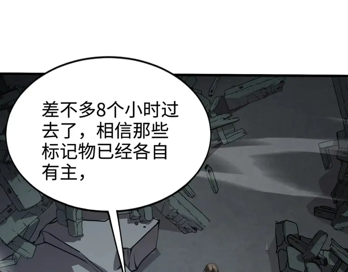 第84话 考核开启！危险正在逼近！！！ 第129页