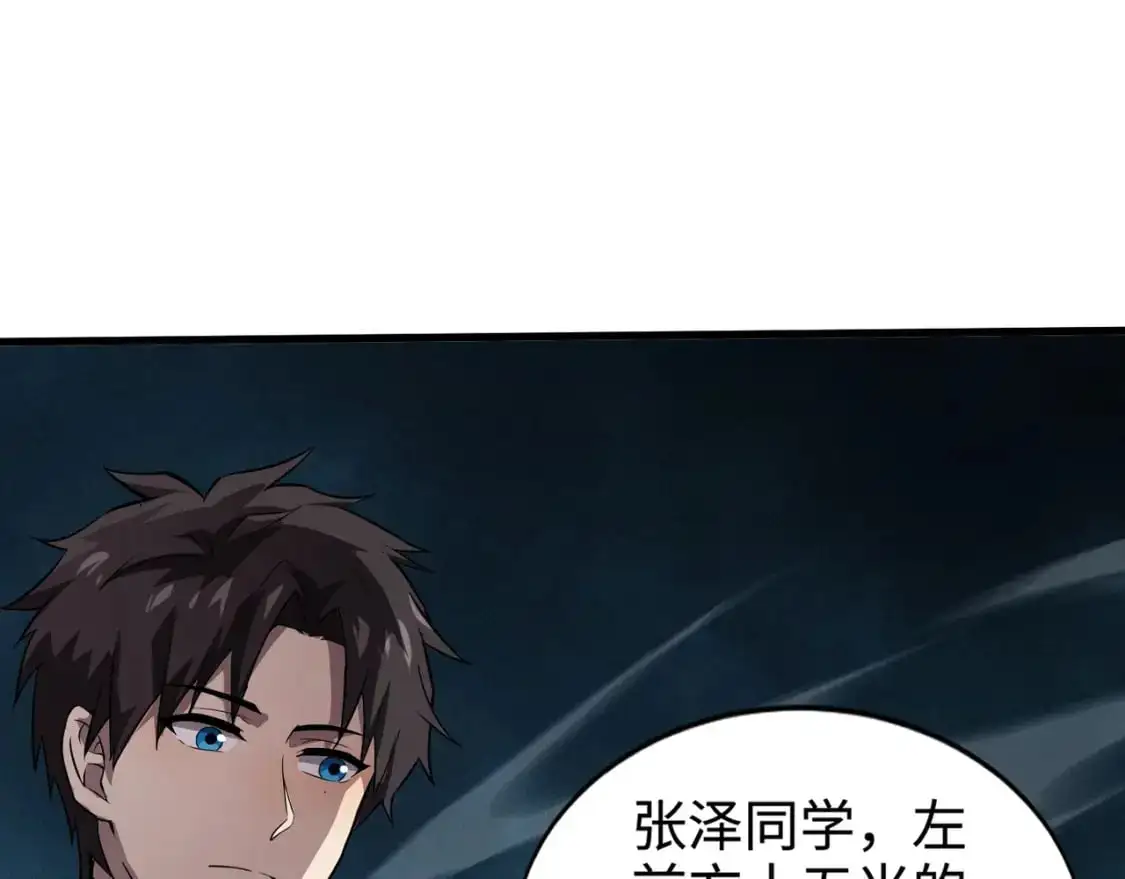 第84话 考核开启！危险正在逼近！！！ 第132页
