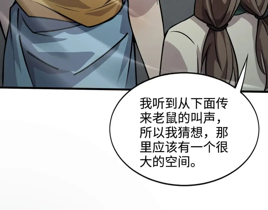 第84话 考核开启！危险正在逼近！！！ 第143页