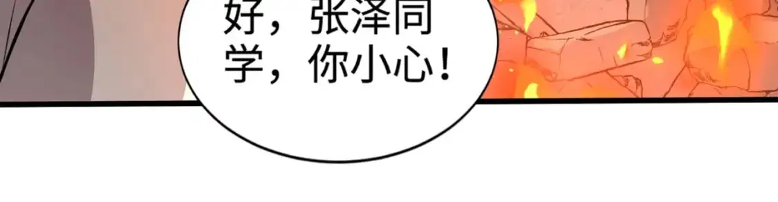 第84话 考核开启！危险正在逼近！！！ 第152页