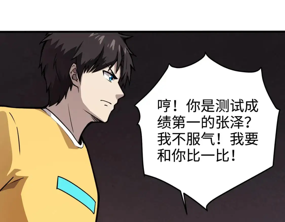 第85话 什么？！柳月影是你表姐？？？ 第58页