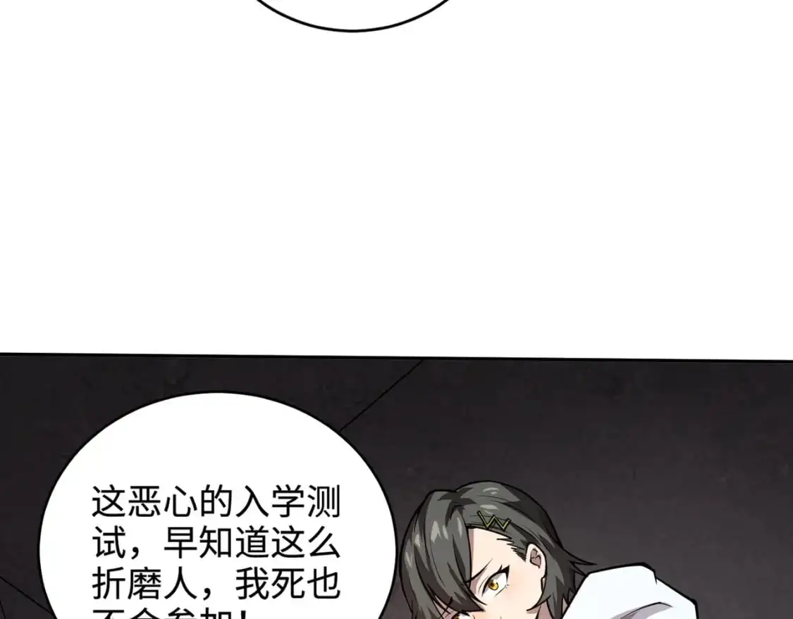 第85话 什么？！柳月影是你表姐？？？ 第73页