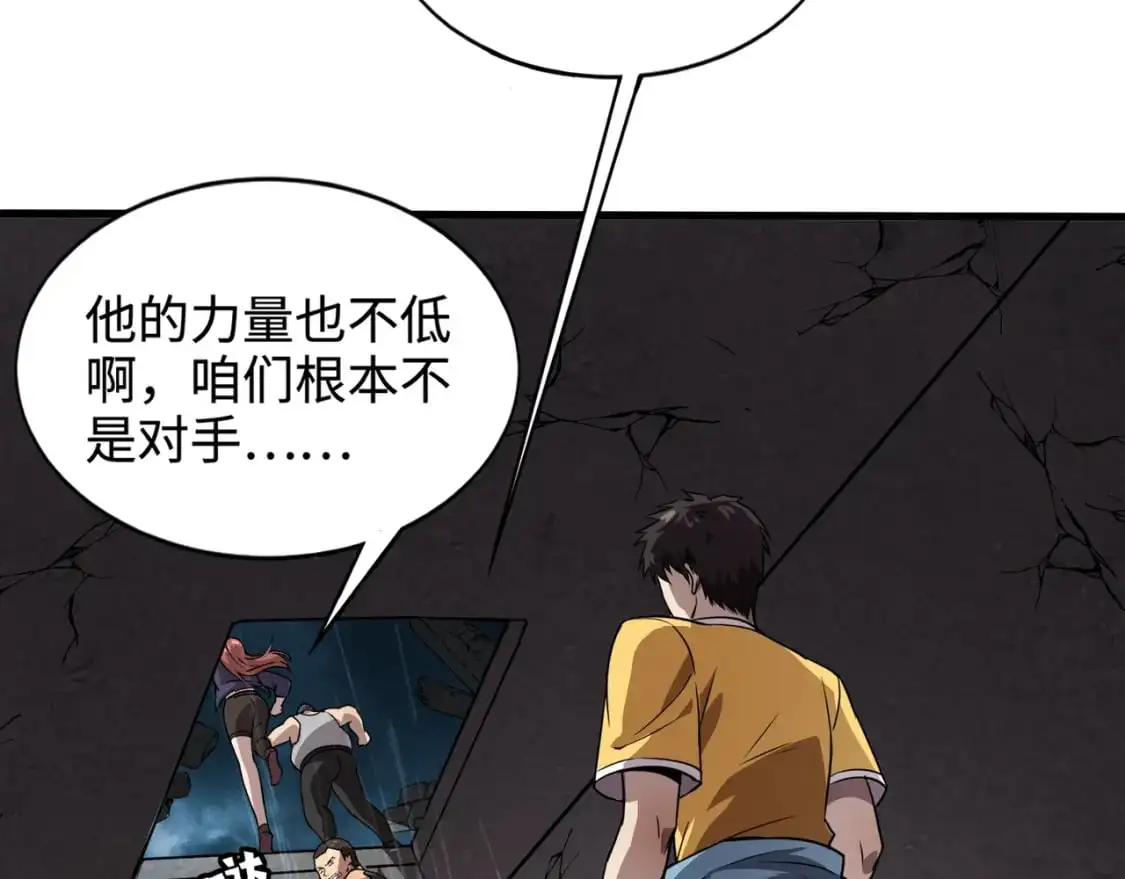 第85话 什么？！柳月影是你表姐？？？ 第113页