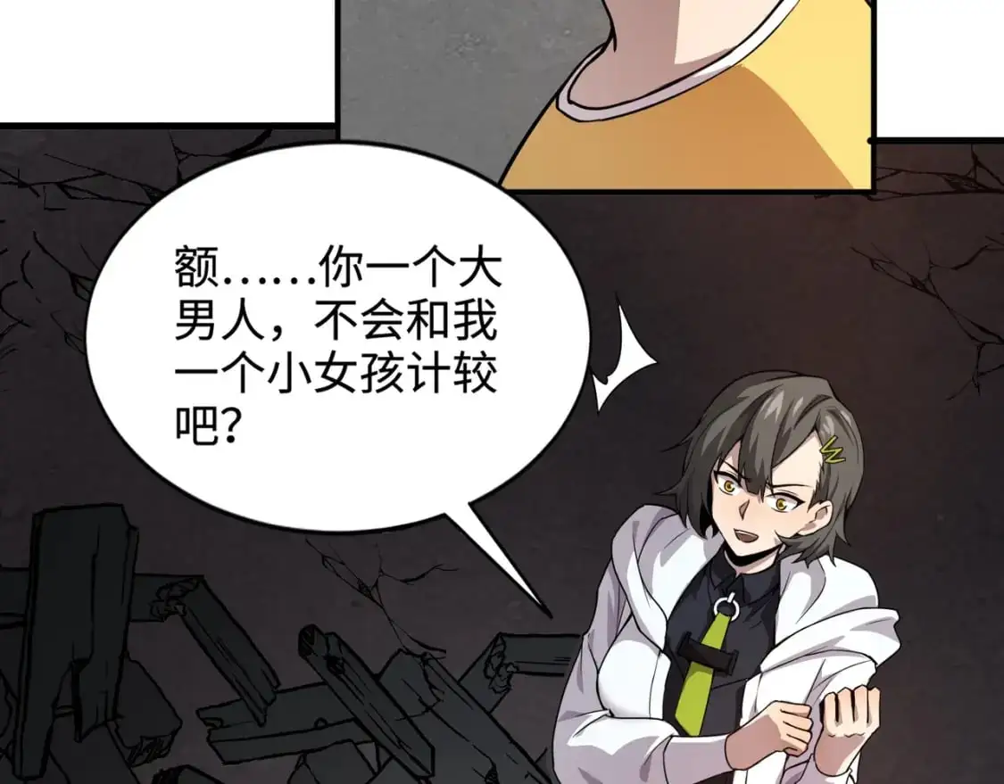 第85话 什么？！柳月影是你表姐？？？ 第119页