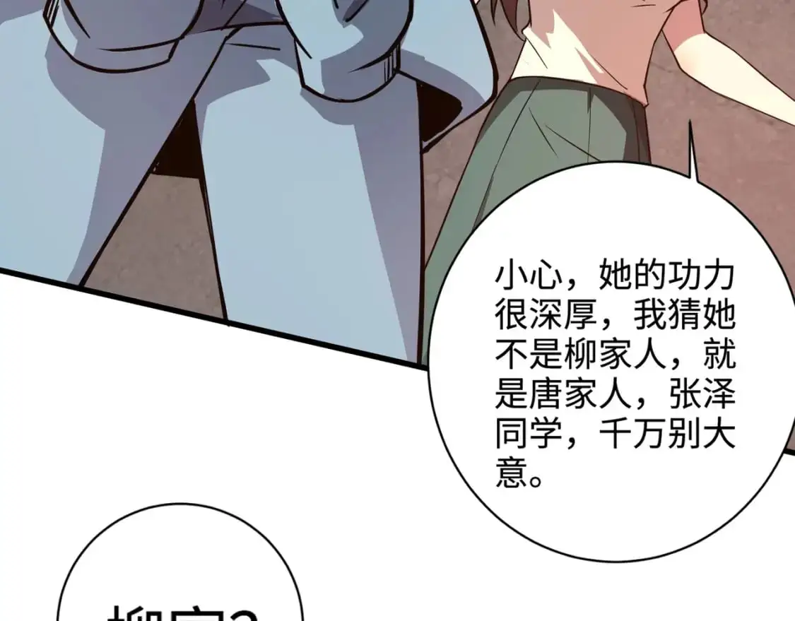 第85话 什么？！柳月影是你表姐？？？ 第127页