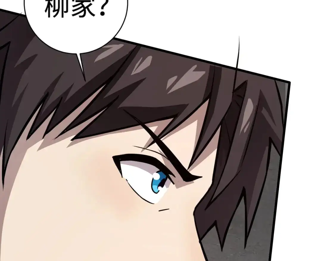 第85话 什么？！柳月影是你表姐？？？ 第128页