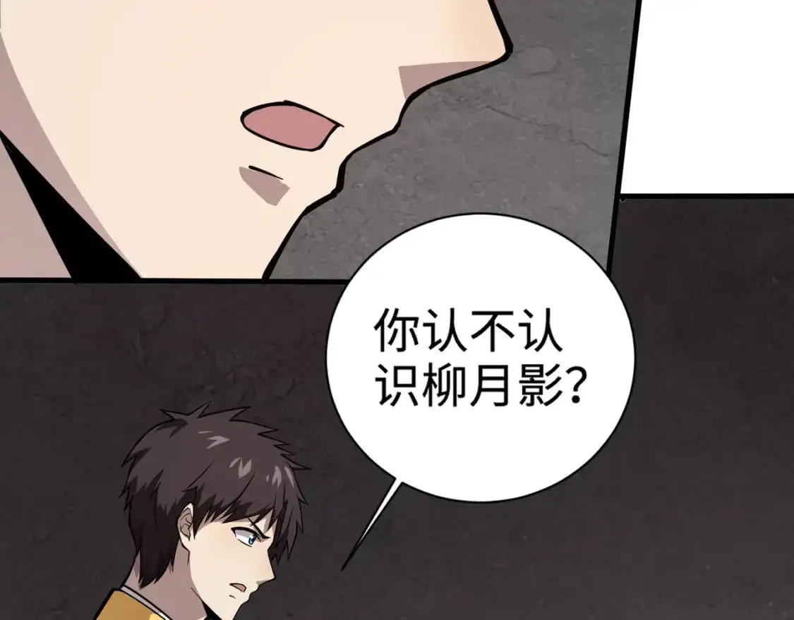 第85话 什么？！柳月影是你表姐？？？ 第129页