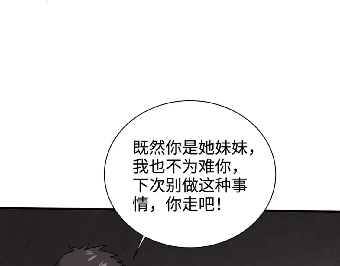 第85话 什么？！柳月影是你表姐？？？ 第132页