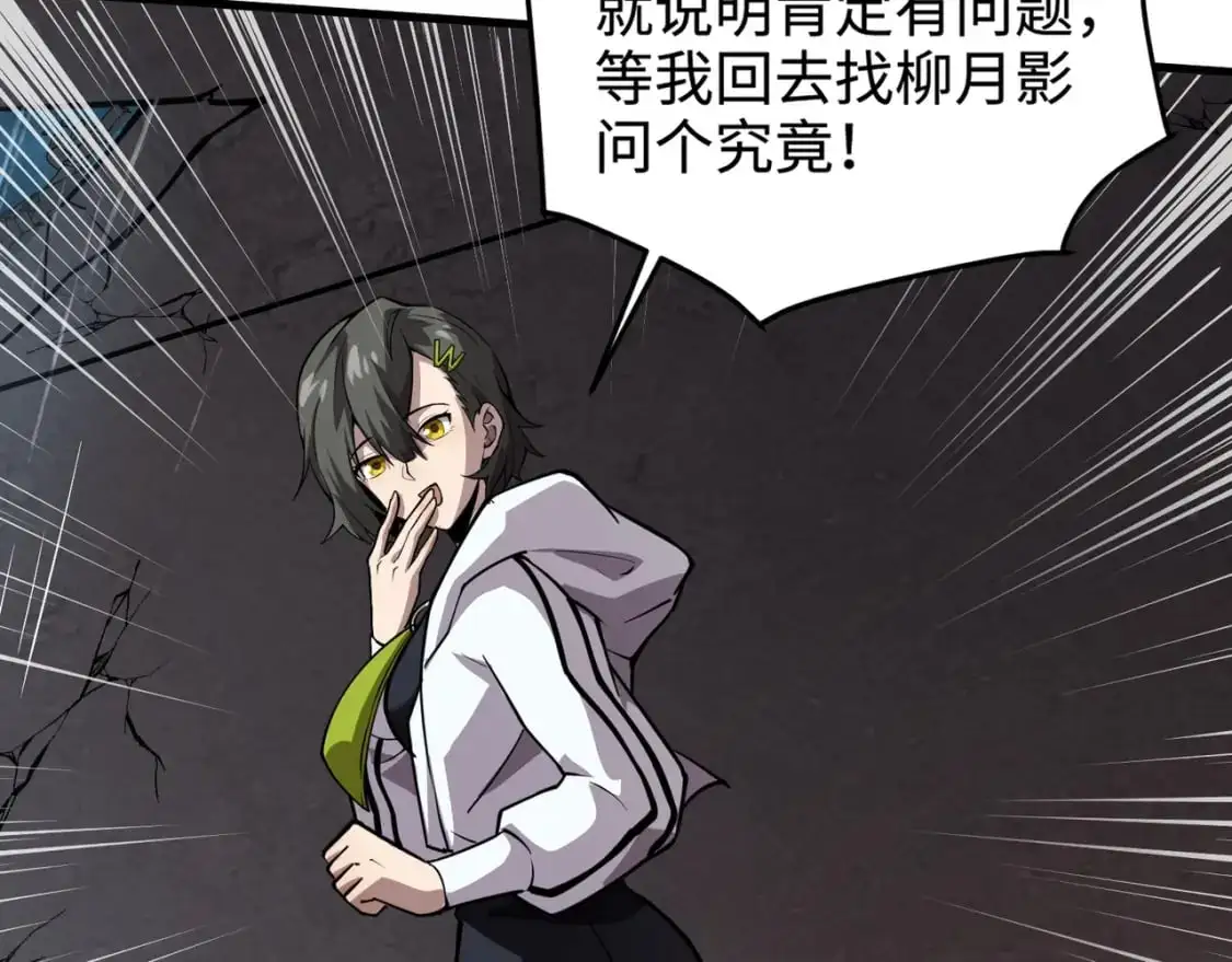 第85话 什么？！柳月影是你表姐？？？ 第141页