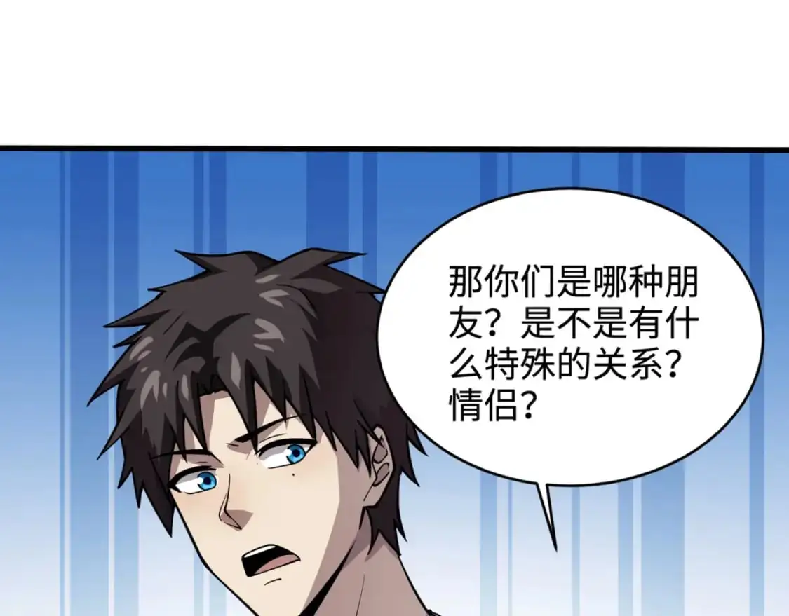 第86话 柳月影？你怎么来了？！ 第1页