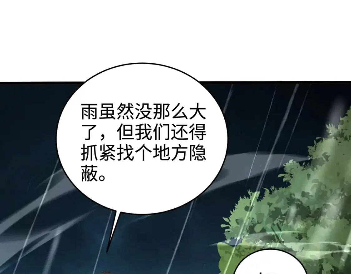 第86话 柳月影？你怎么来了？！ 第15页