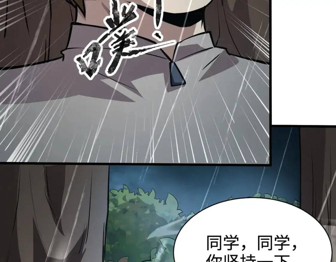 第86话 柳月影？你怎么来了？！ 第24页