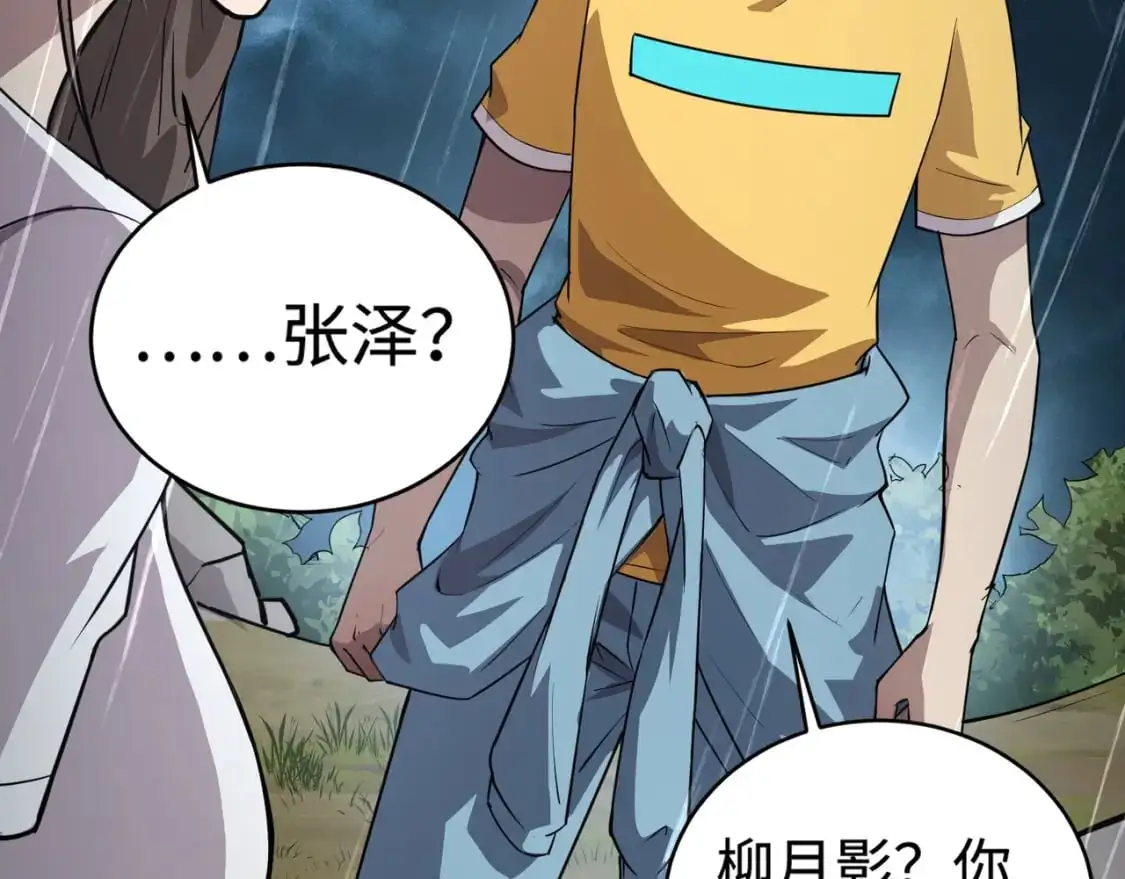 第86话 柳月影？你怎么来了？！ 第32页