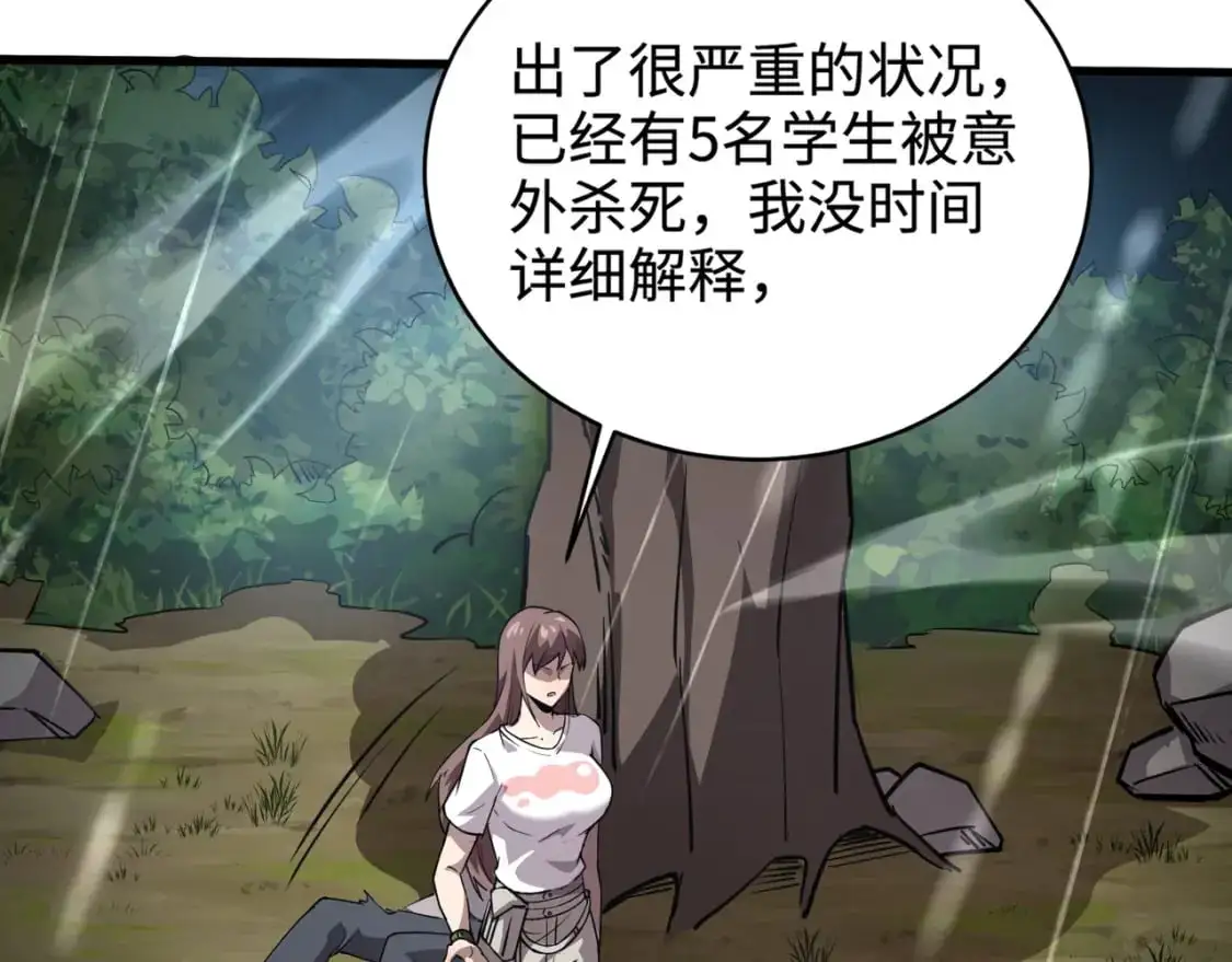 第86话 柳月影？你怎么来了？！ 第35页