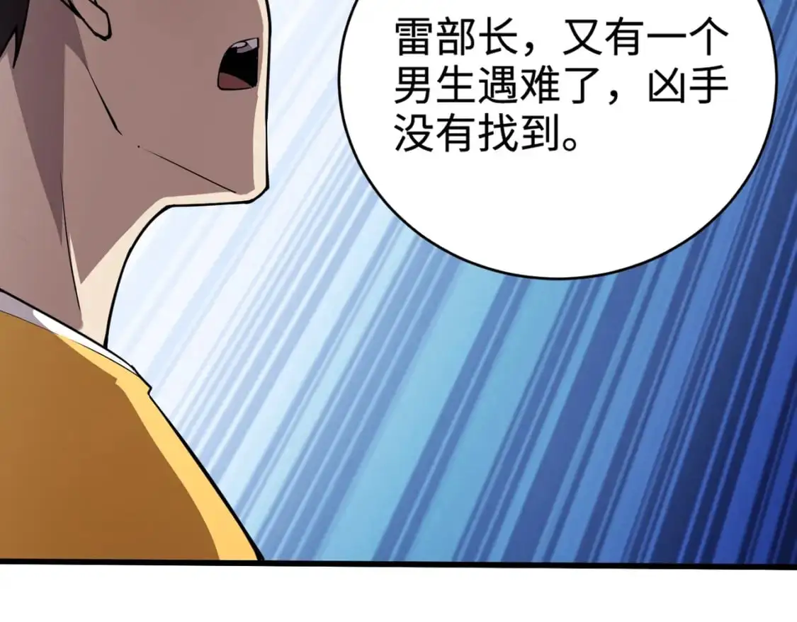 第86话 柳月影？你怎么来了？！ 第43页