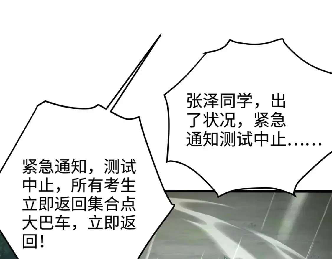 第86话 柳月影？你怎么来了？！ 第44页