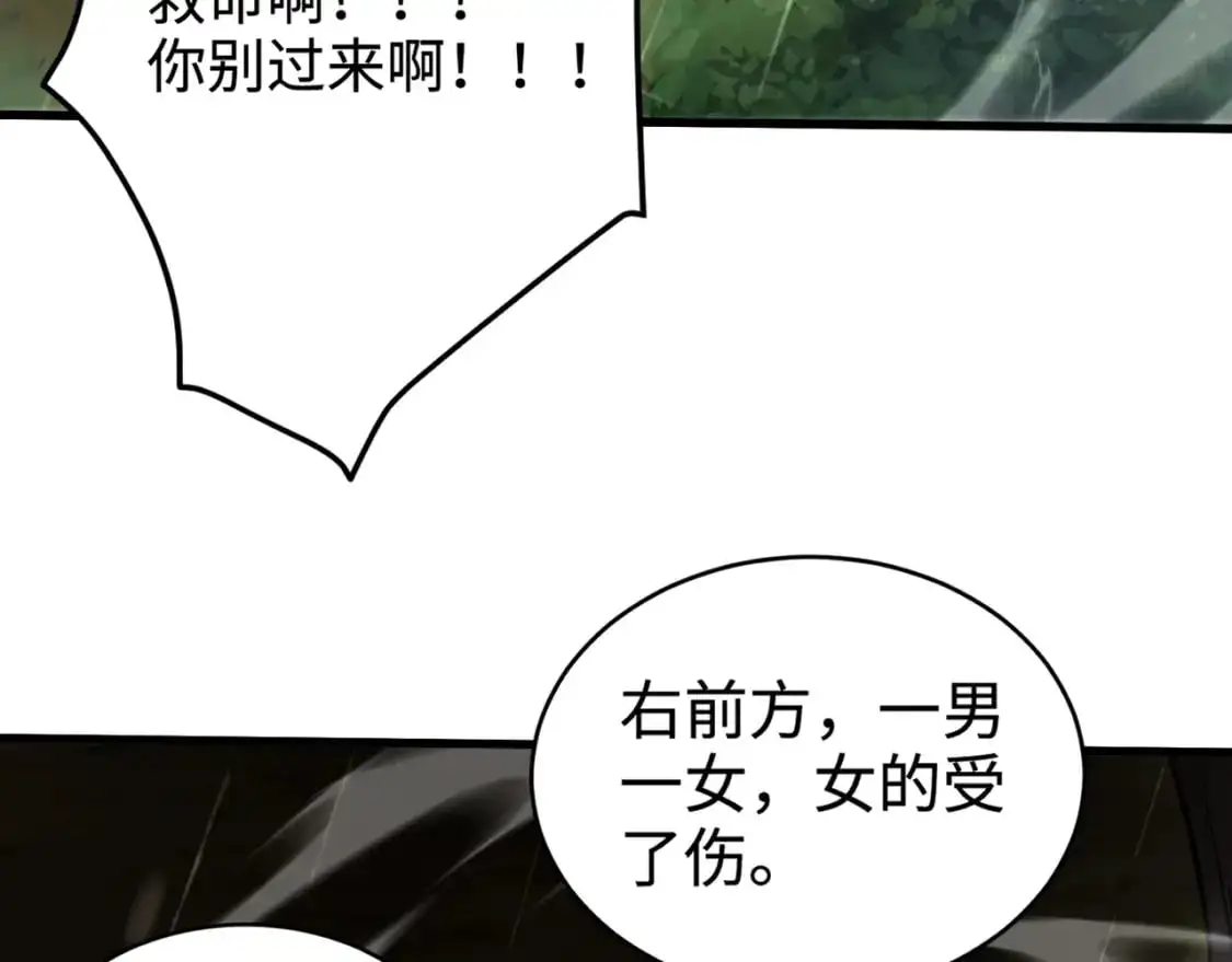 第86话 柳月影？你怎么来了？！ 第50页