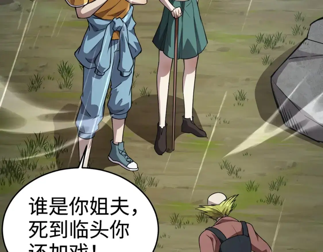 第86话 柳月影？你怎么来了？！ 第71页