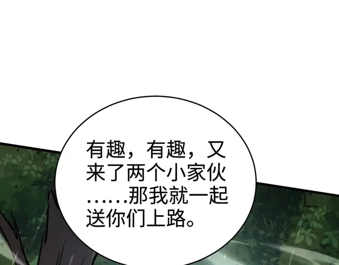 第86话 柳月影？你怎么来了？！ 第73页