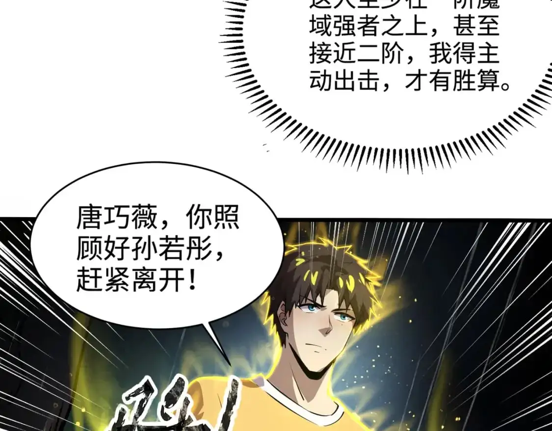 第86话 柳月影？你怎么来了？！ 第77页