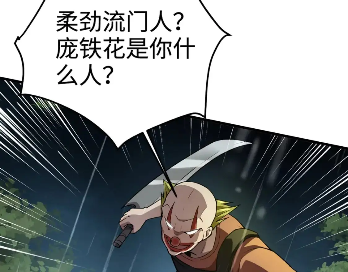 第86话 柳月影？你怎么来了？！ 第87页