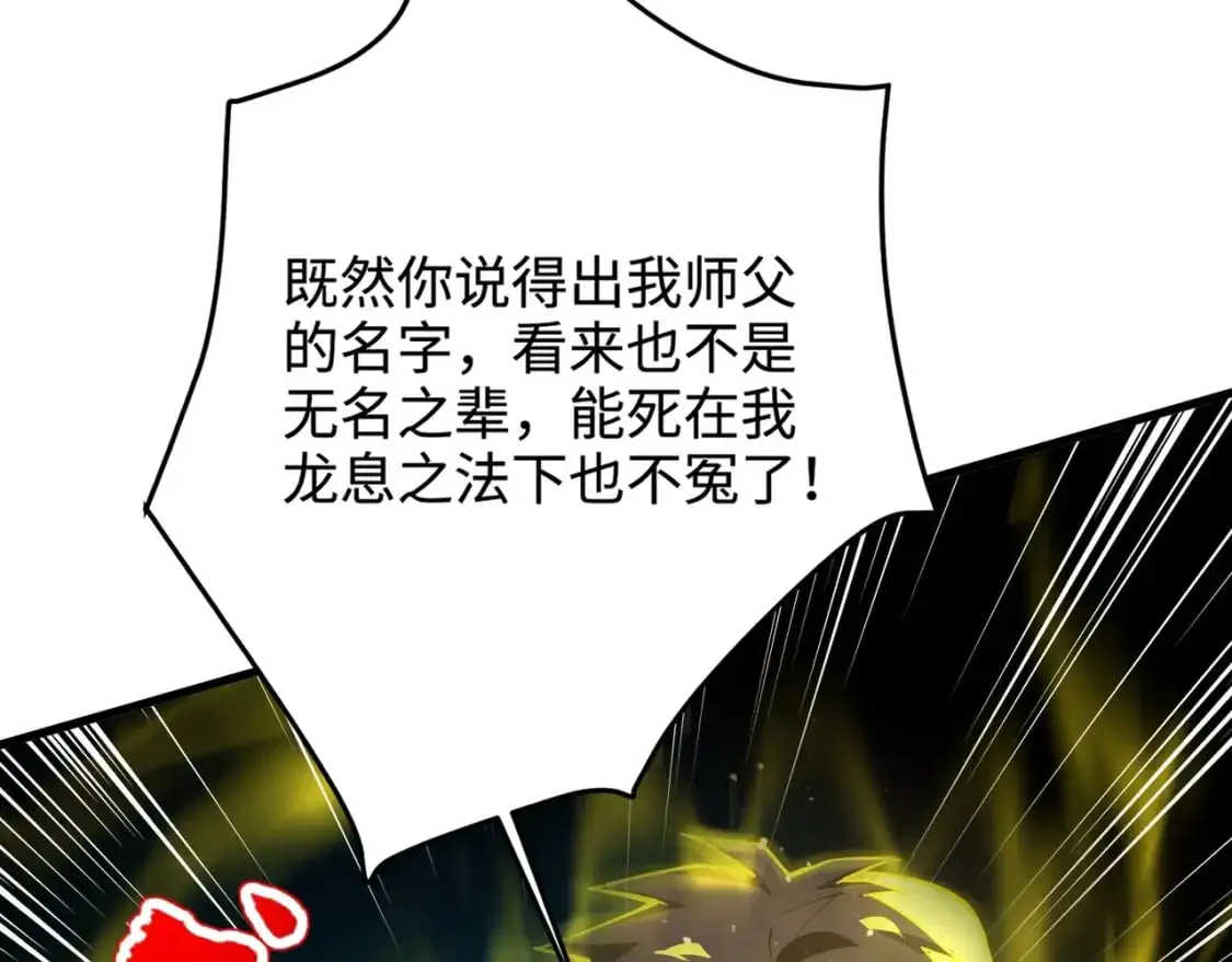 第86话 柳月影？你怎么来了？！ 第90页
