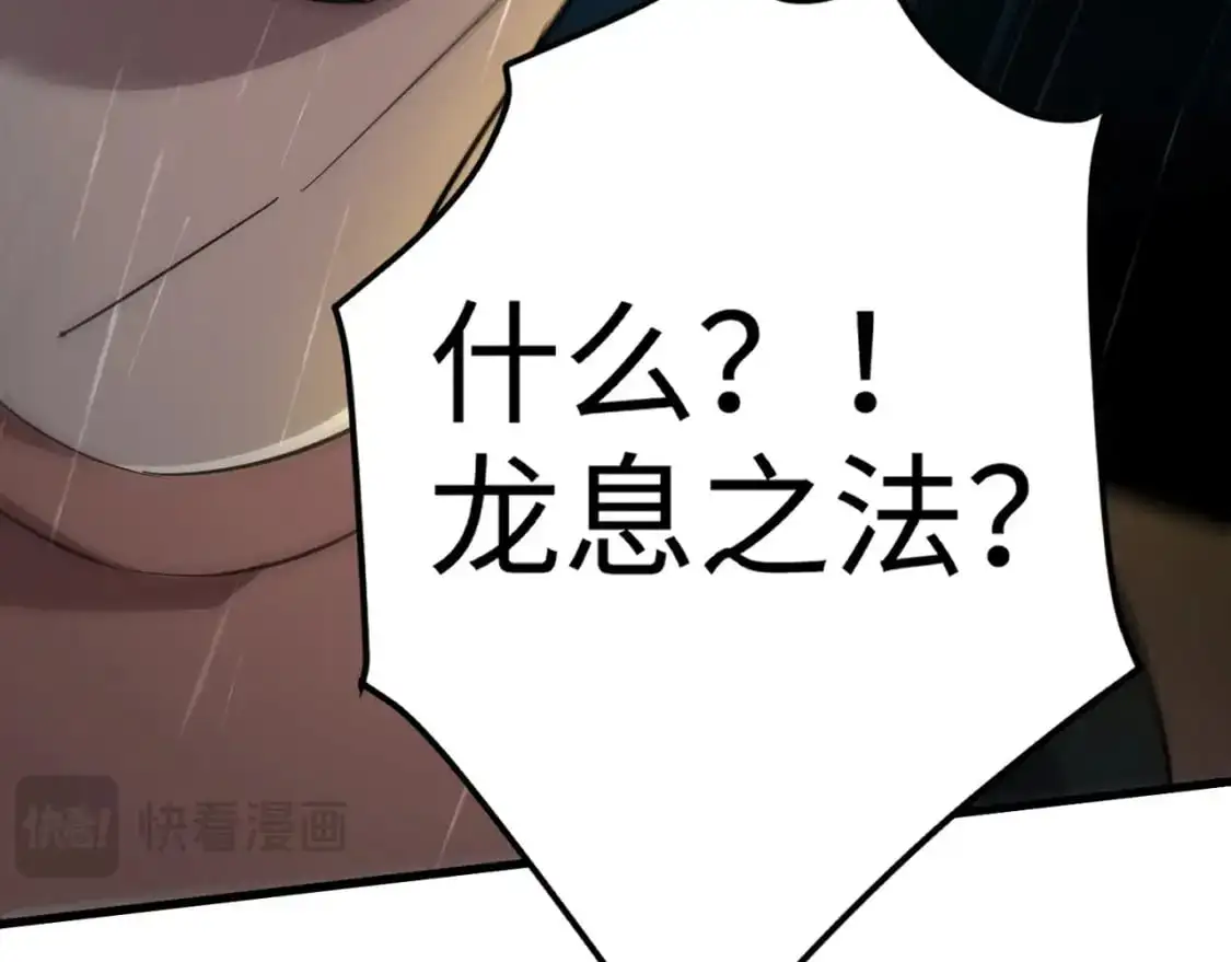 第86话 柳月影？你怎么来了？！ 第96页