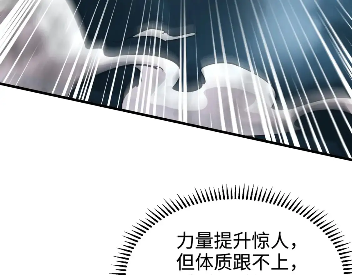 第86话 柳月影？你怎么来了？！ 第103页