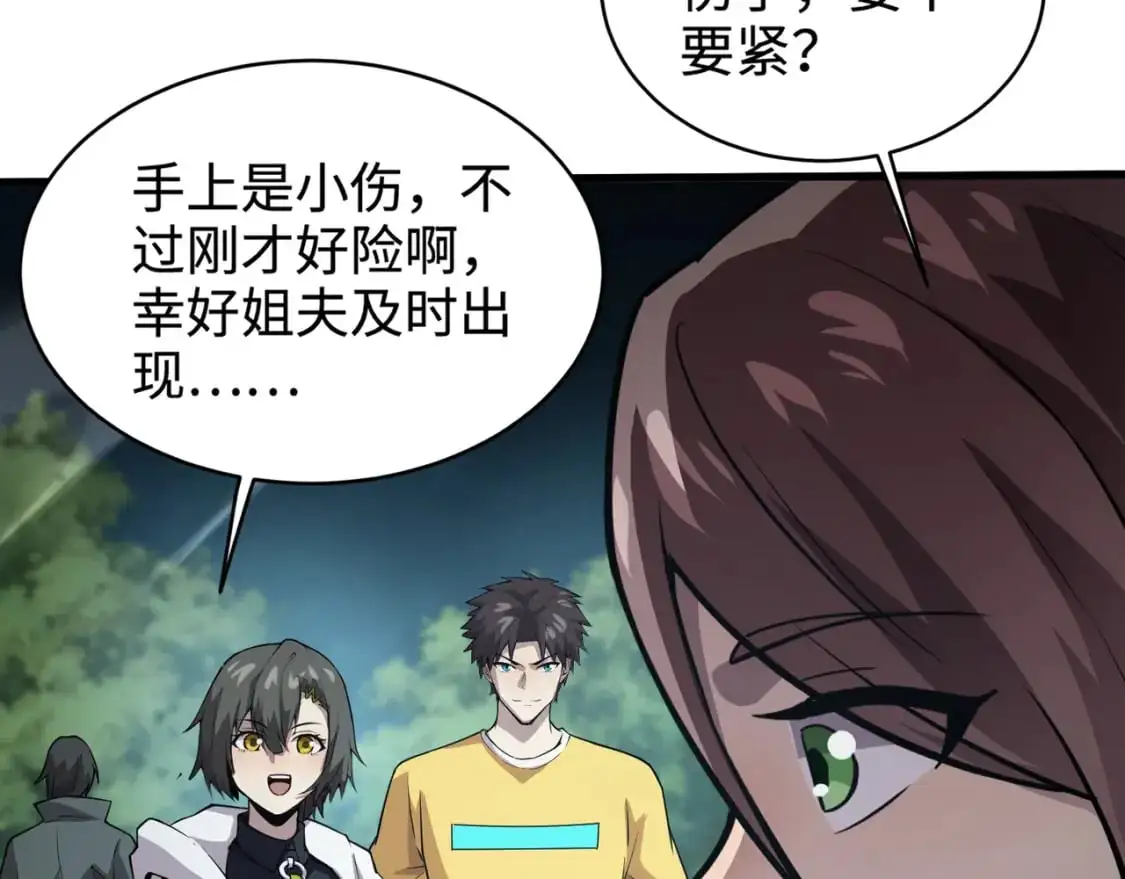 第86话 柳月影？你怎么来了？！ 第113页