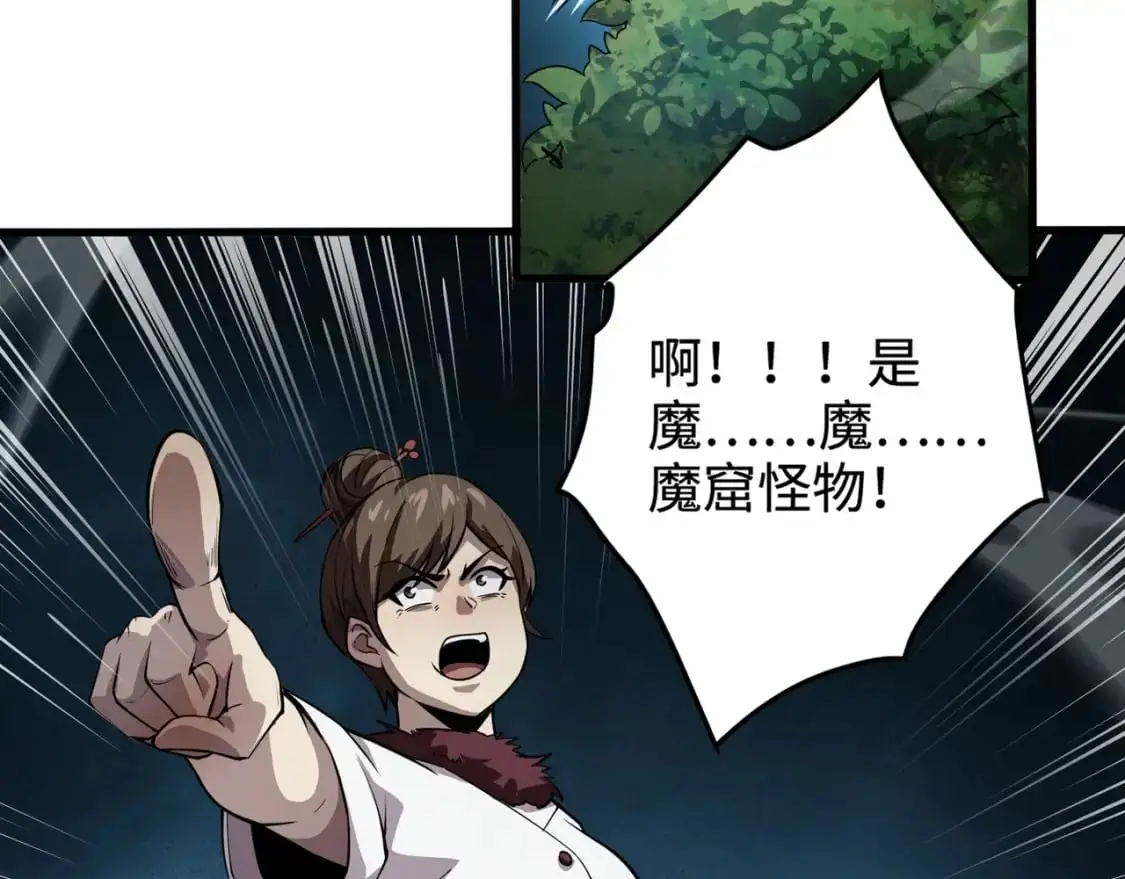 第86话 柳月影？你怎么来了？！ 第119页