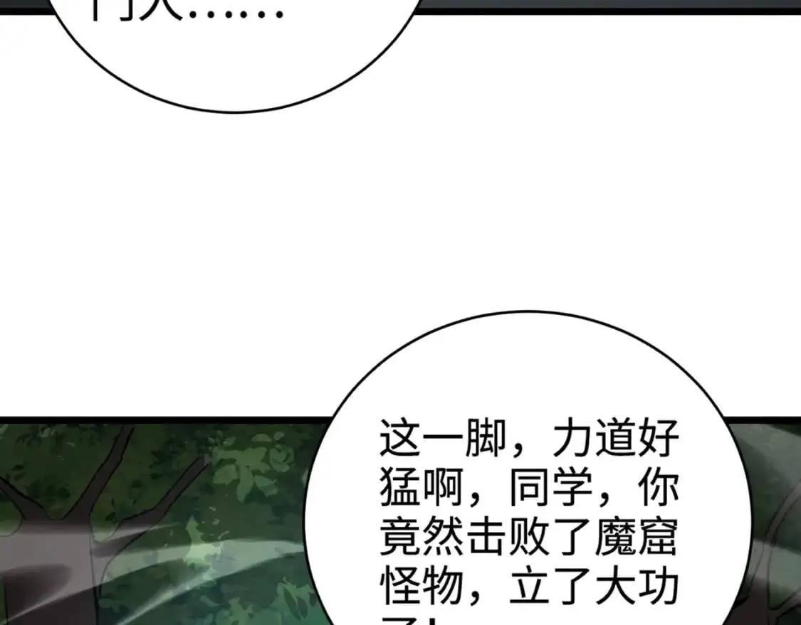 第87话 我和柳月影只是普通关系！ 第25页