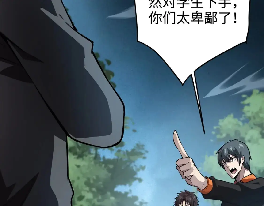 第87话 我和柳月影只是普通关系！ 第41页