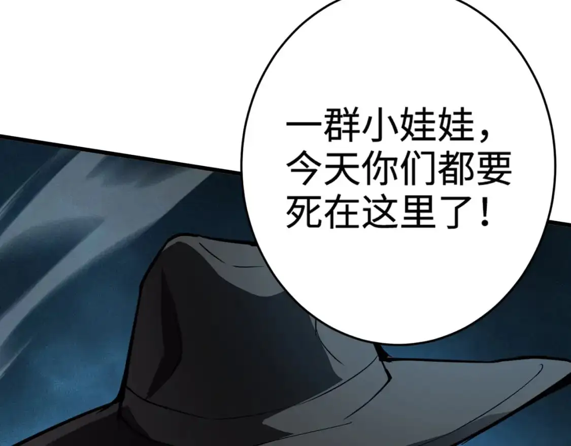 第87话 我和柳月影只是普通关系！ 第43页