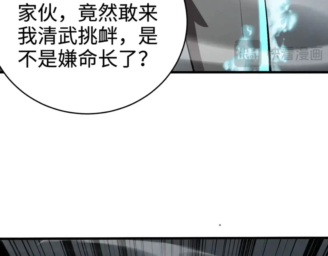 第87话 我和柳月影只是普通关系！ 第78页