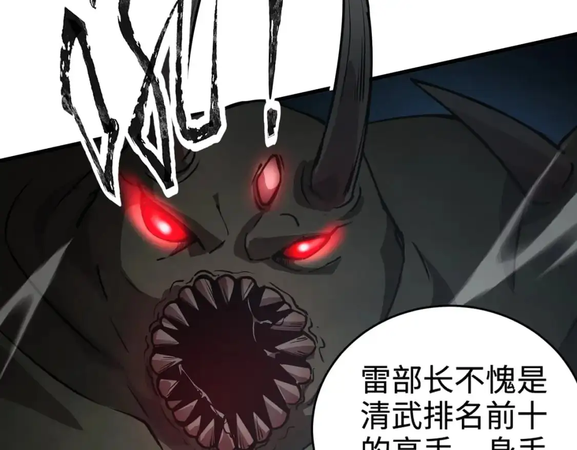 第87话 我和柳月影只是普通关系！ 第83页